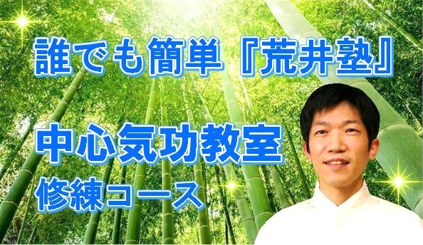 宇宙意識とつながる中心気功術　荒井義雄 宇宙意識とつながる中心気功術 荒井義雄 超人》荒井義雄の【氣の