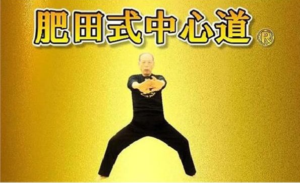 荒井塾公式ホームページ】 荒井式中心気功